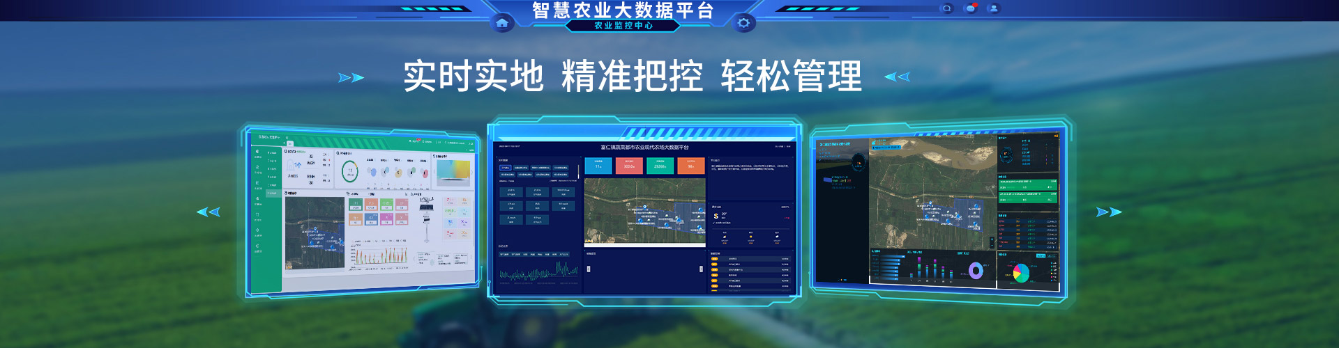 智慧農業(yè)大數(shù)據(jù)平臺